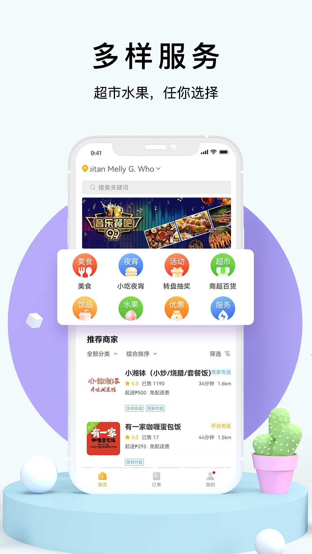 98外卖截图1