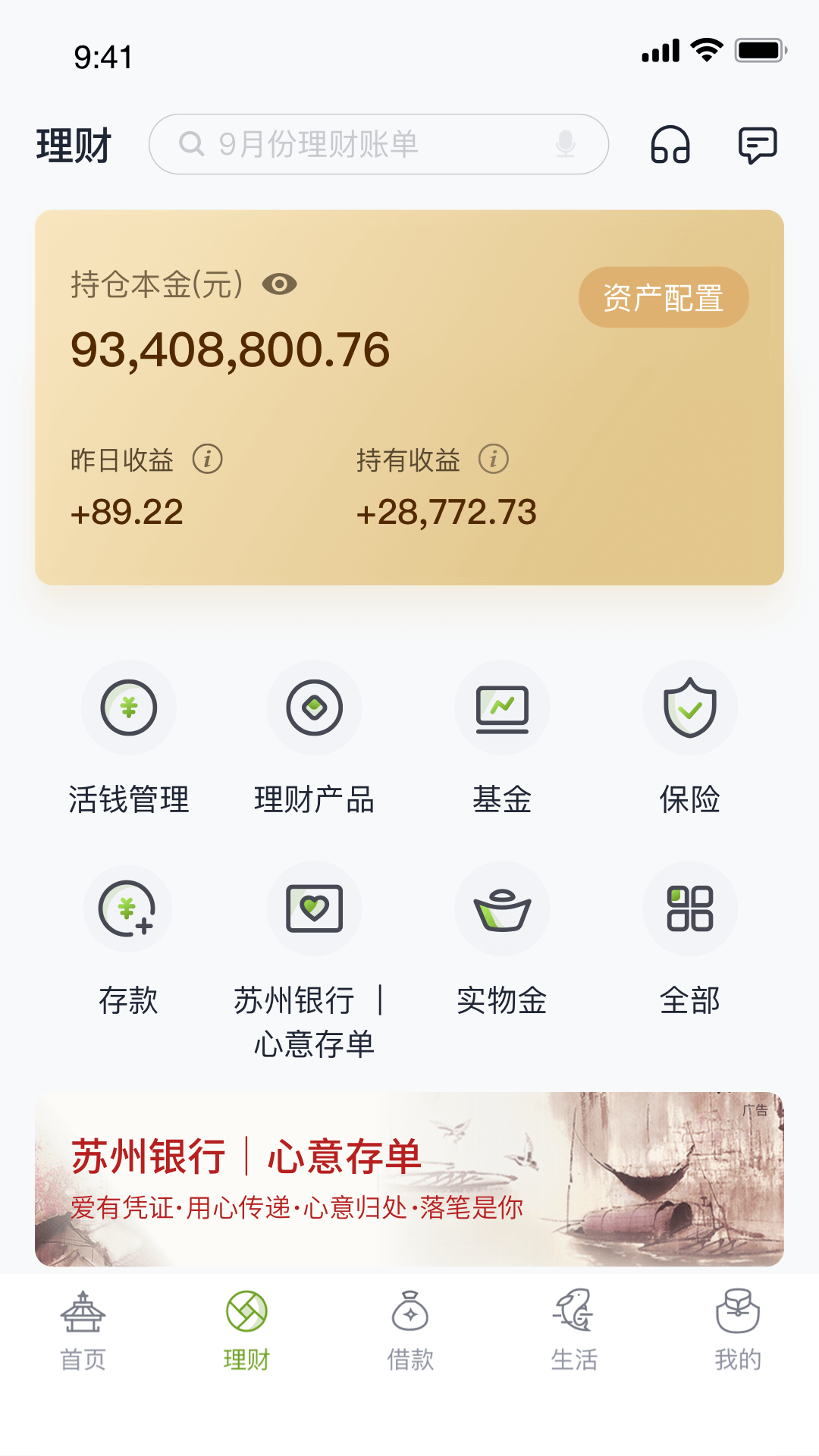 蘇州銀行截圖預(yù)覽