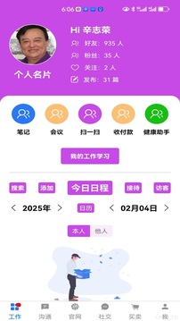 一掌控-工作生活萬物互聯(lián)截圖