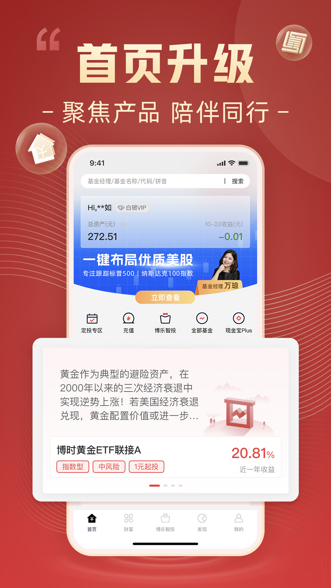 博时基金v8.3.1截图4