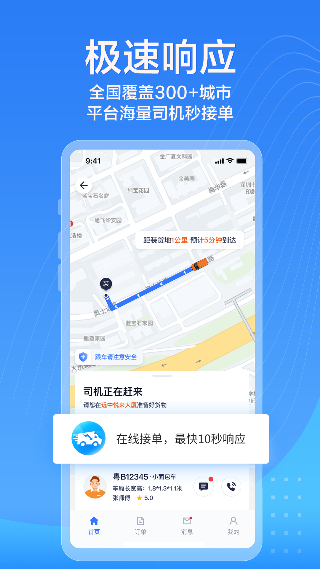 货拉拉企业版v3.4.0截图3