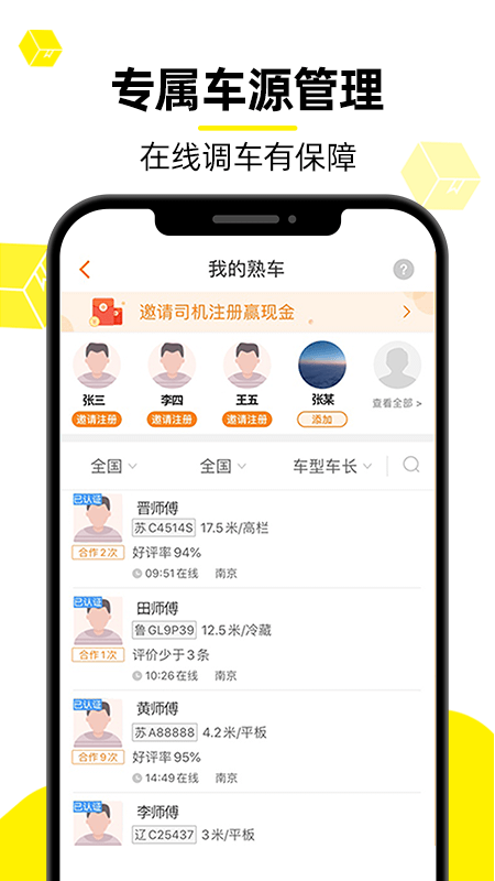 货车帮货主截图4