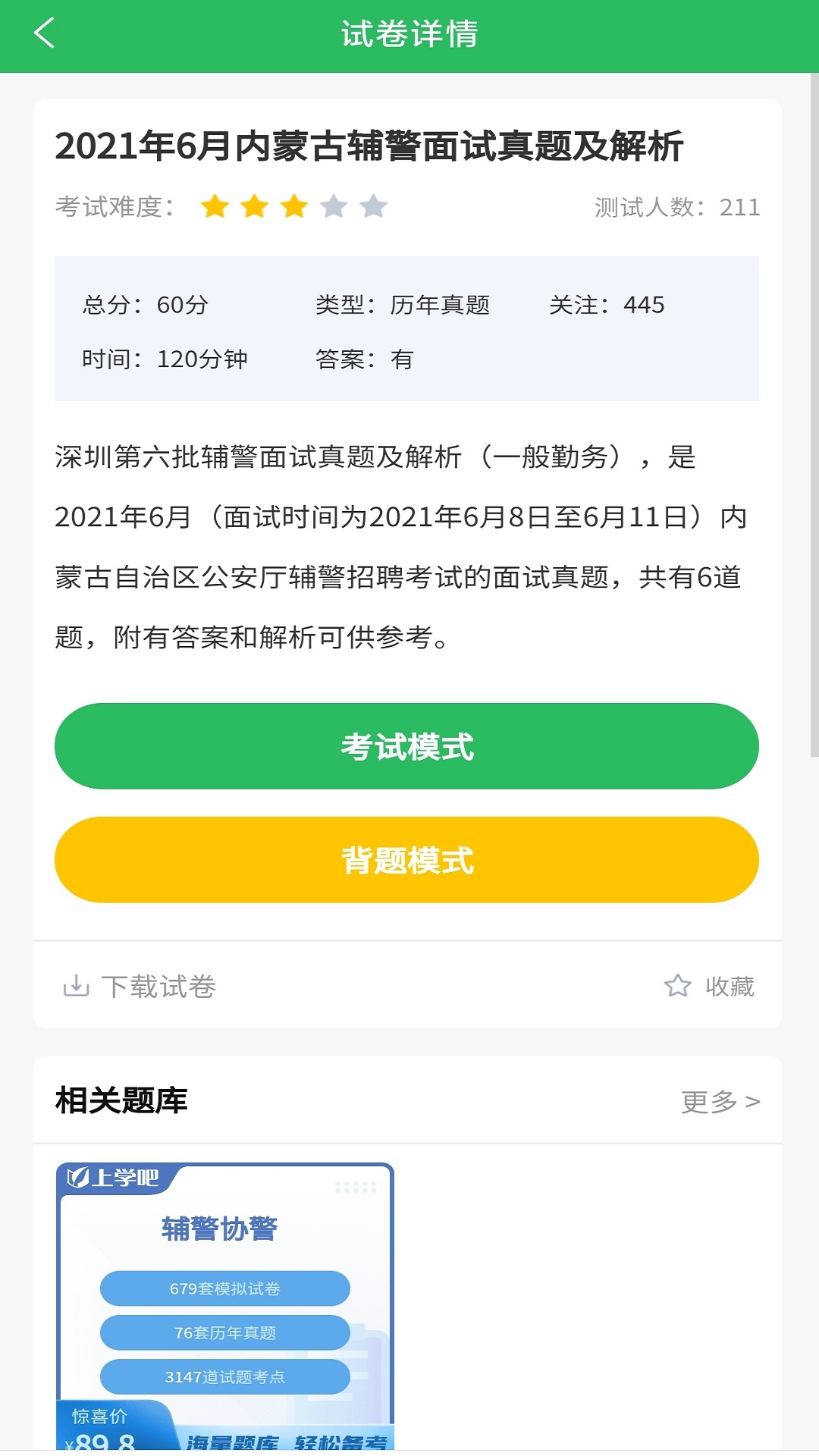 辅警协警考试v5.0.4截图2