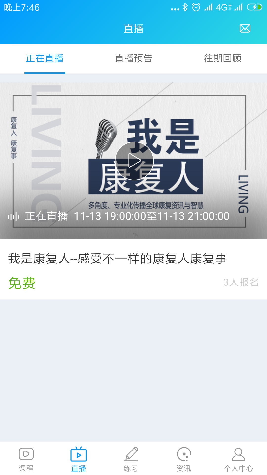 康復(fù)課堂截圖預(yù)覽