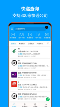 快遞查詢寶典截圖