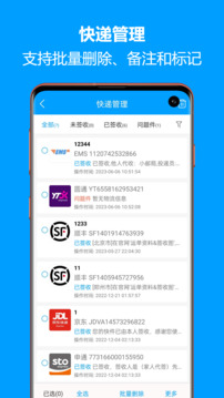 快遞查詢寶典截圖