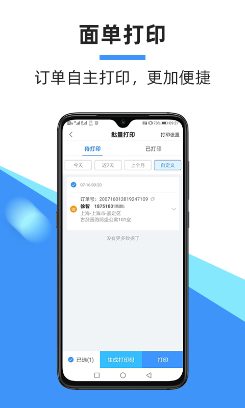 中通快递v6.10.3截图1