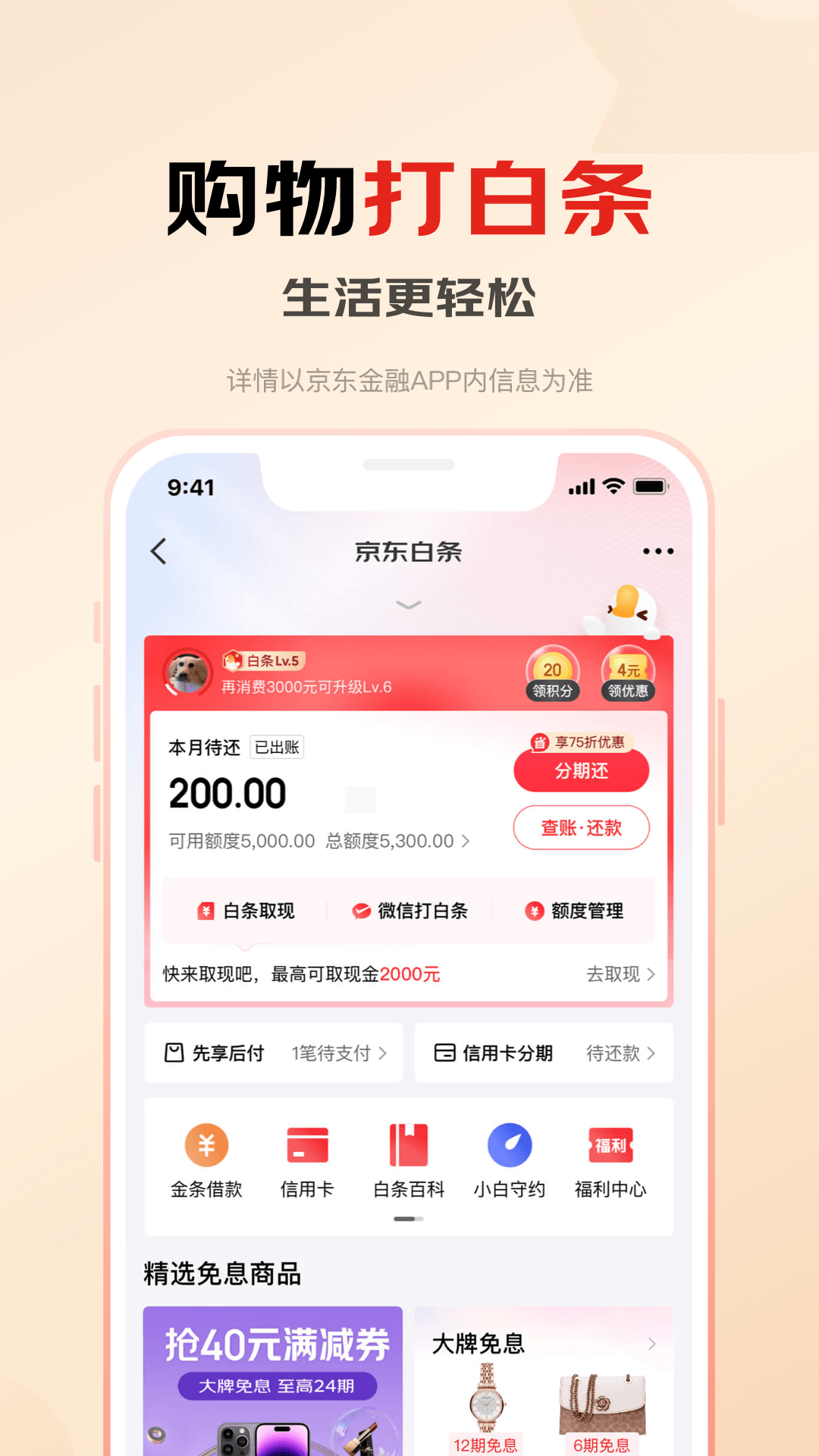 京东金融v6.8.60截图3