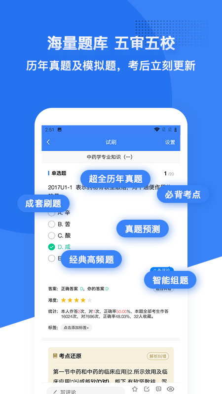 药学考研药师截图3