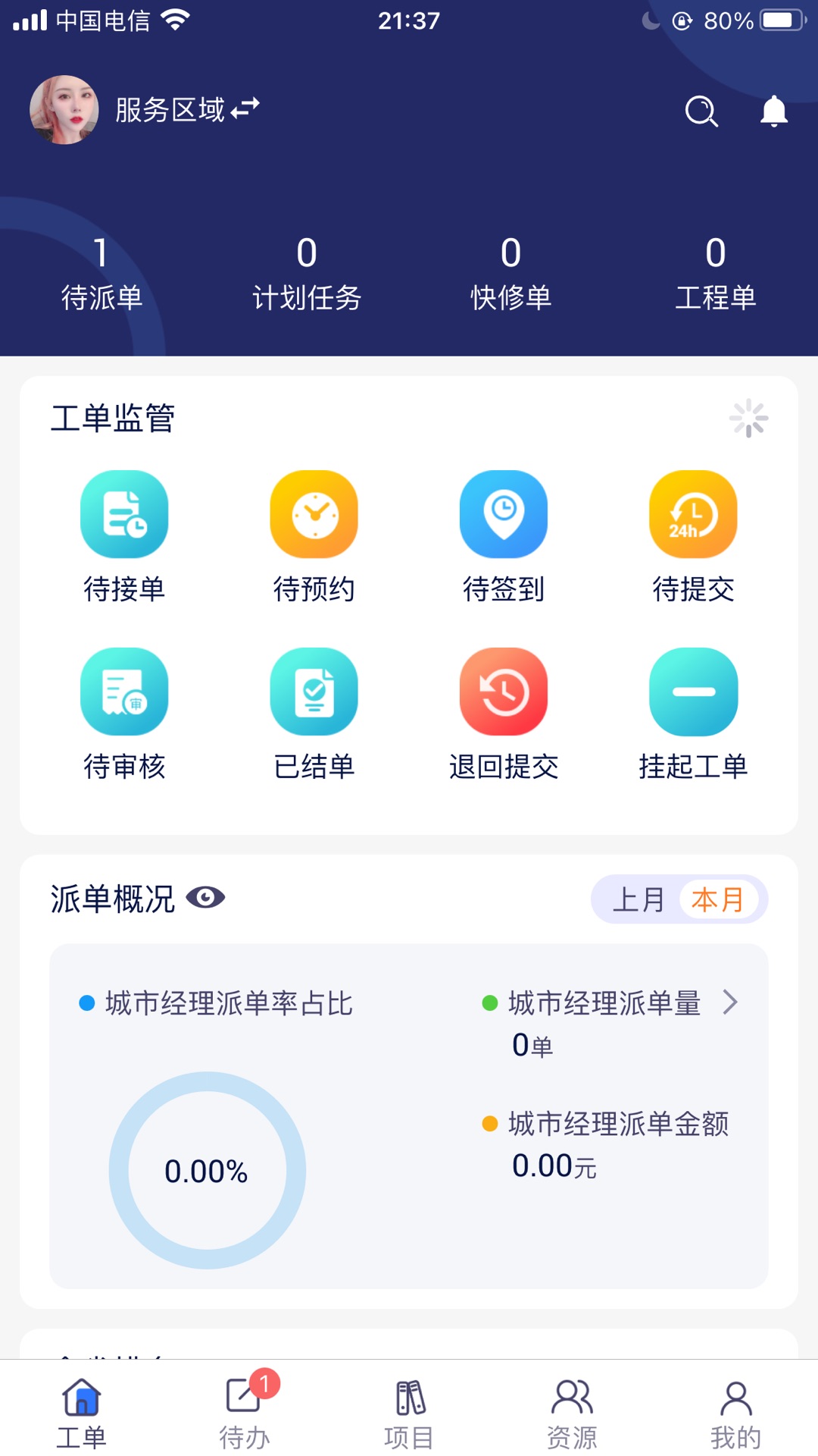 平云城市经理截图1