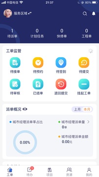 平云城市經(jīng)理截圖