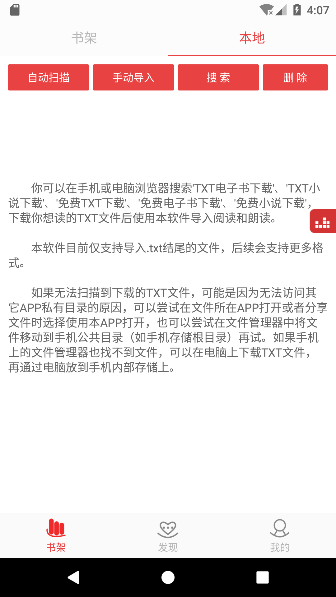 看小说听书截图1