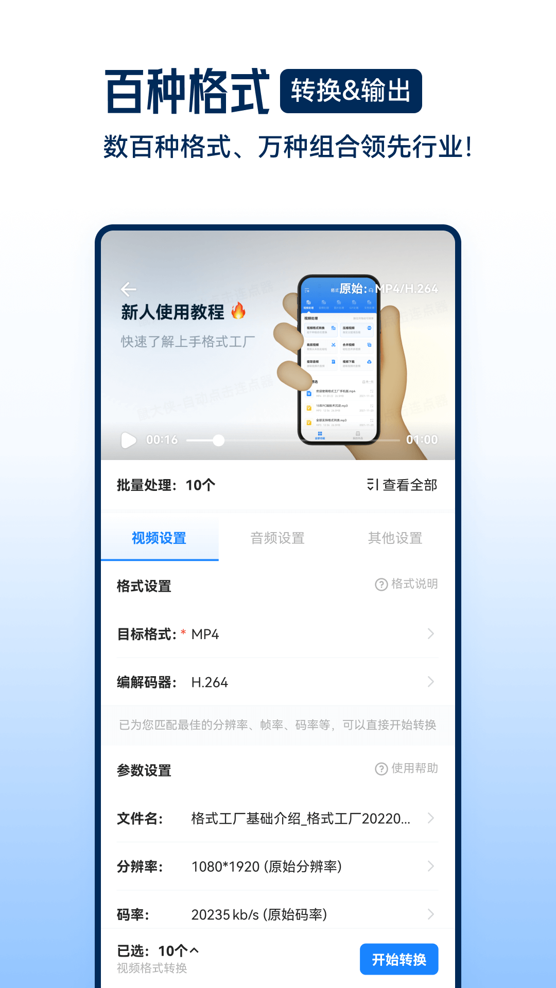 格式工厂v6.1.2截图2