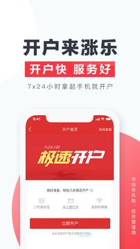 涨乐财富通截图