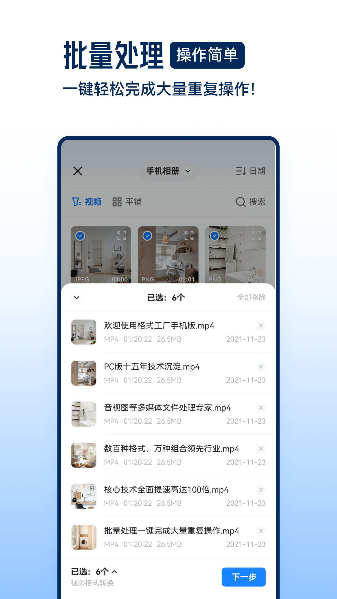 格式工厂v6.1.2截图3