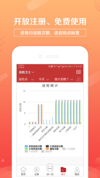 巡檢衛(wèi)士截圖