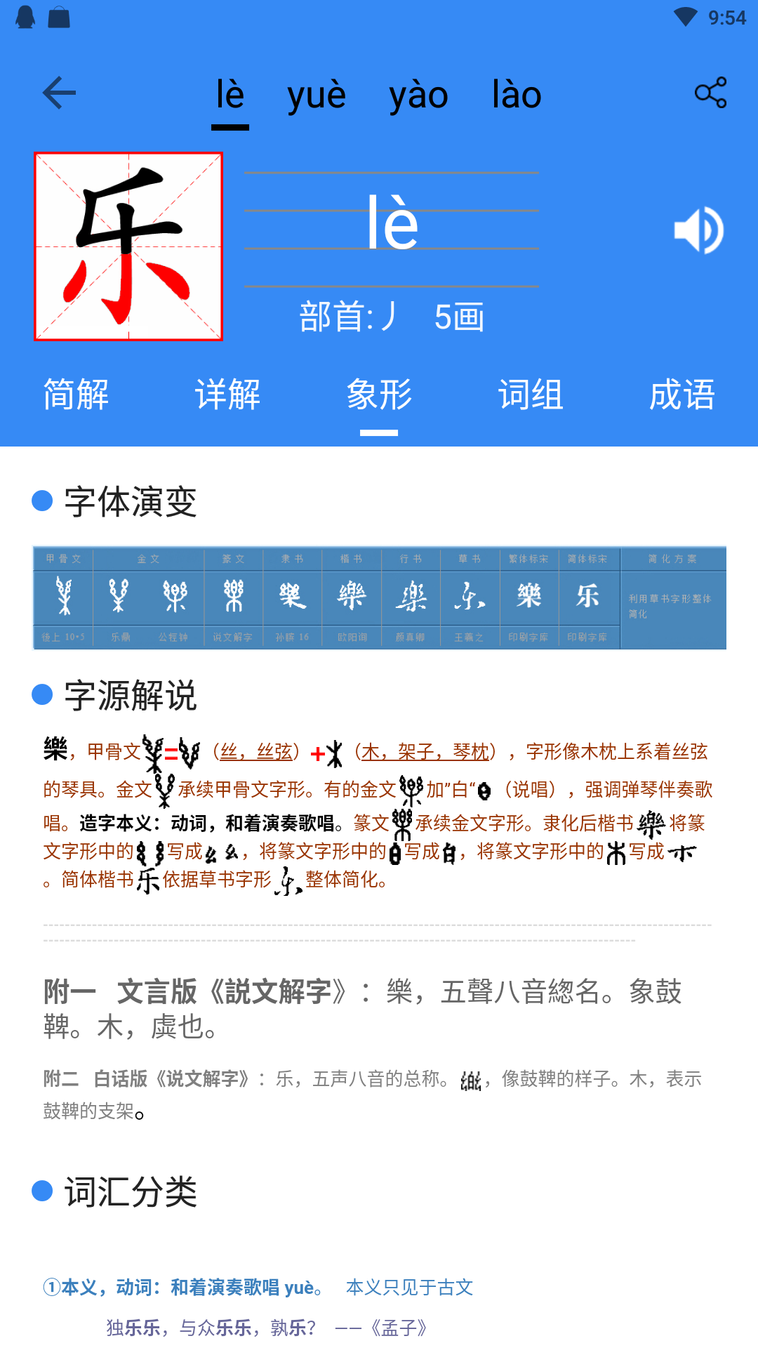 象形字典截图5