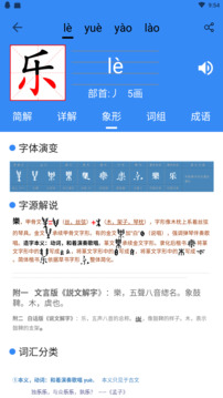 象形字典截图