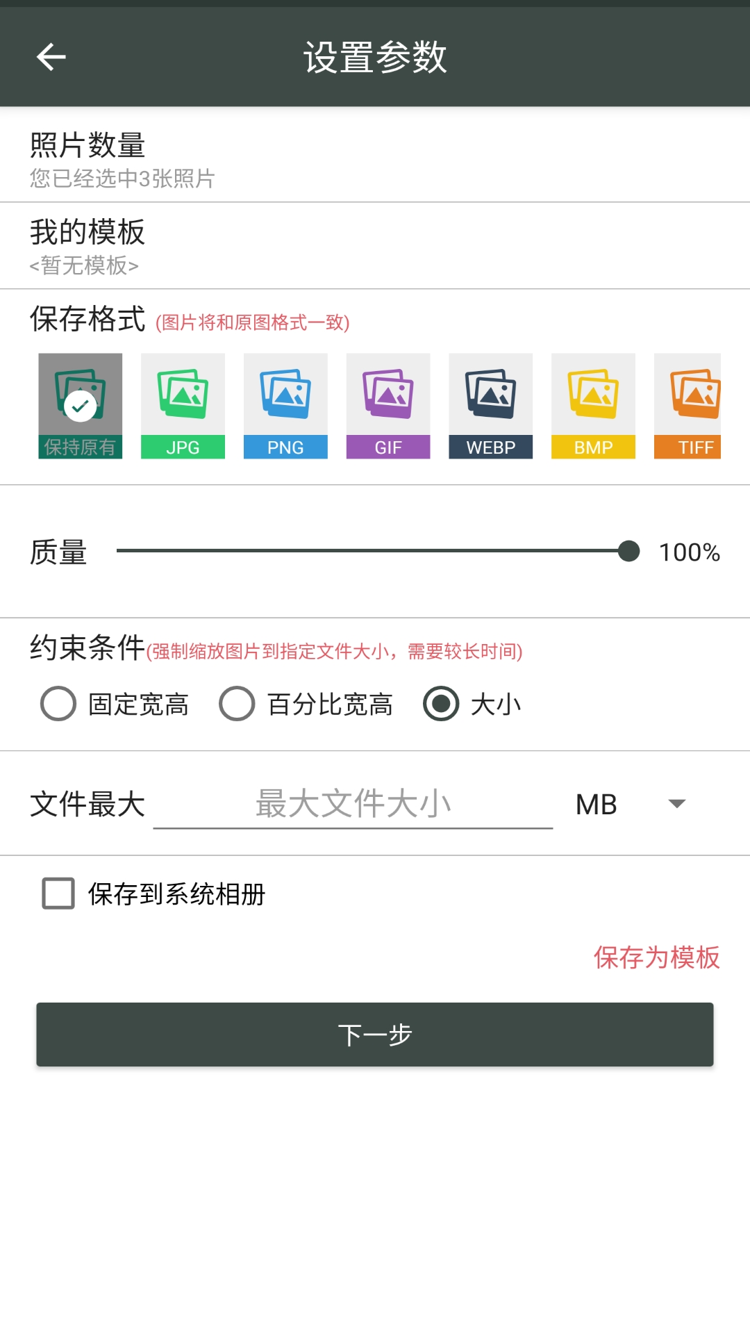 照片压缩工厂v1.4.1截图4