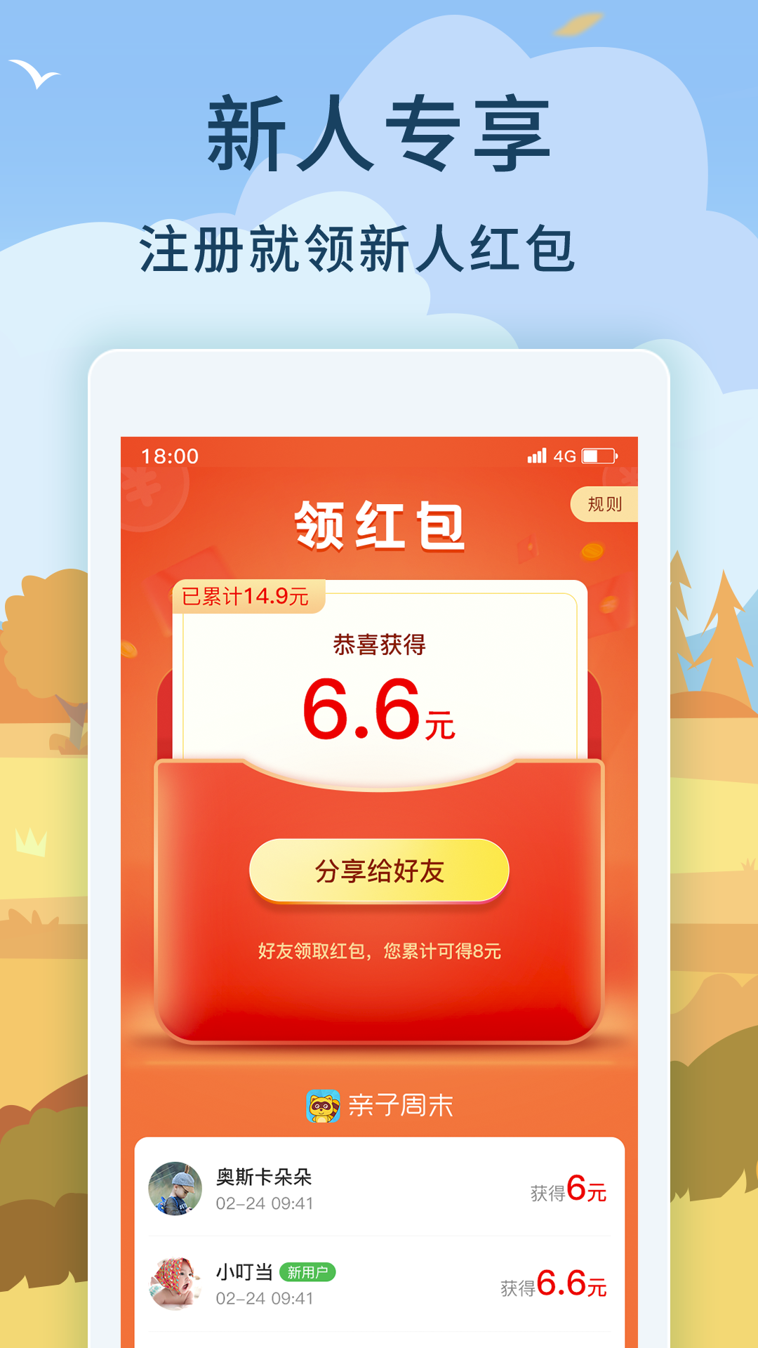 亲子周末v3.3.4截图3