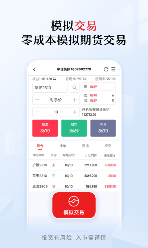 中信期货v6.4.1截图2