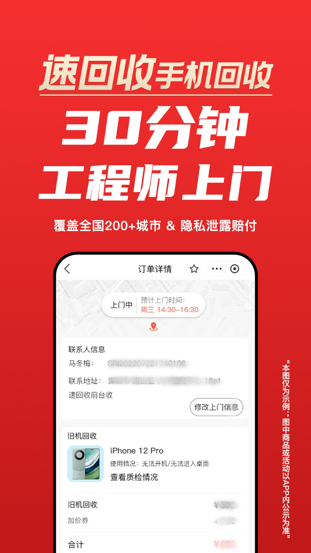 速回收v3.0.6截图3