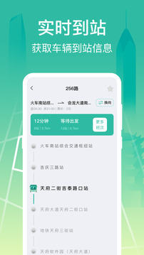 公交查询大字版截图