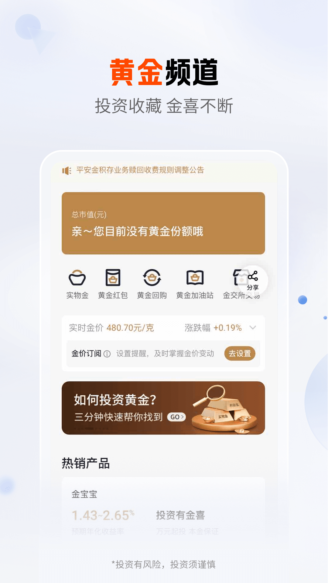 平安口袋銀行截圖預(yù)覽