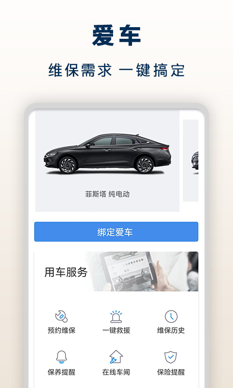 北京现代v8.24.0截图4