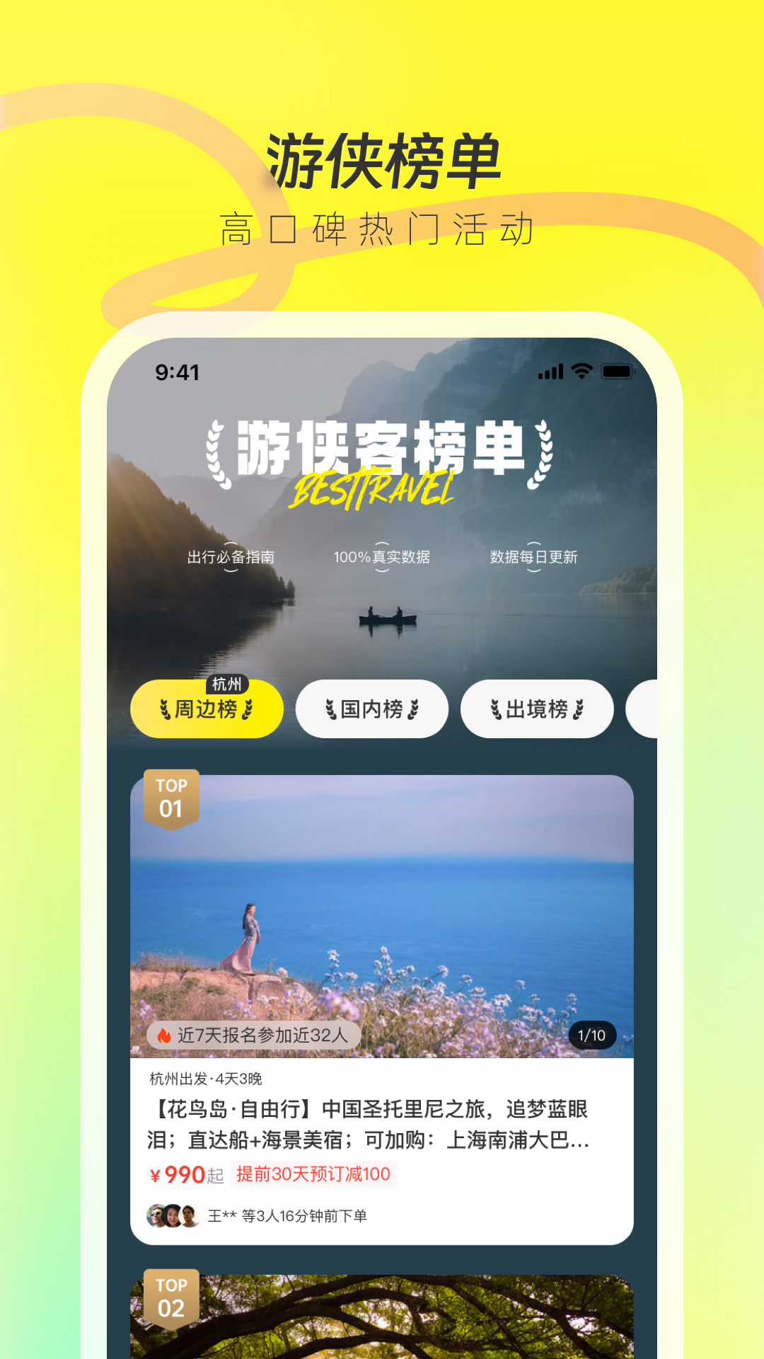 游侠客v9.0.13截图3