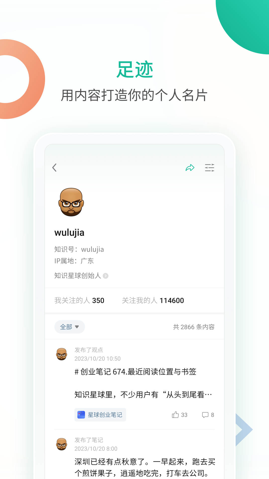 知识星球v5.0.2截图2