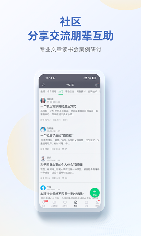 壹点灵心理咨询师v2.6.48截图2