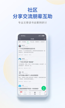 壹点灵心理咨询师截图