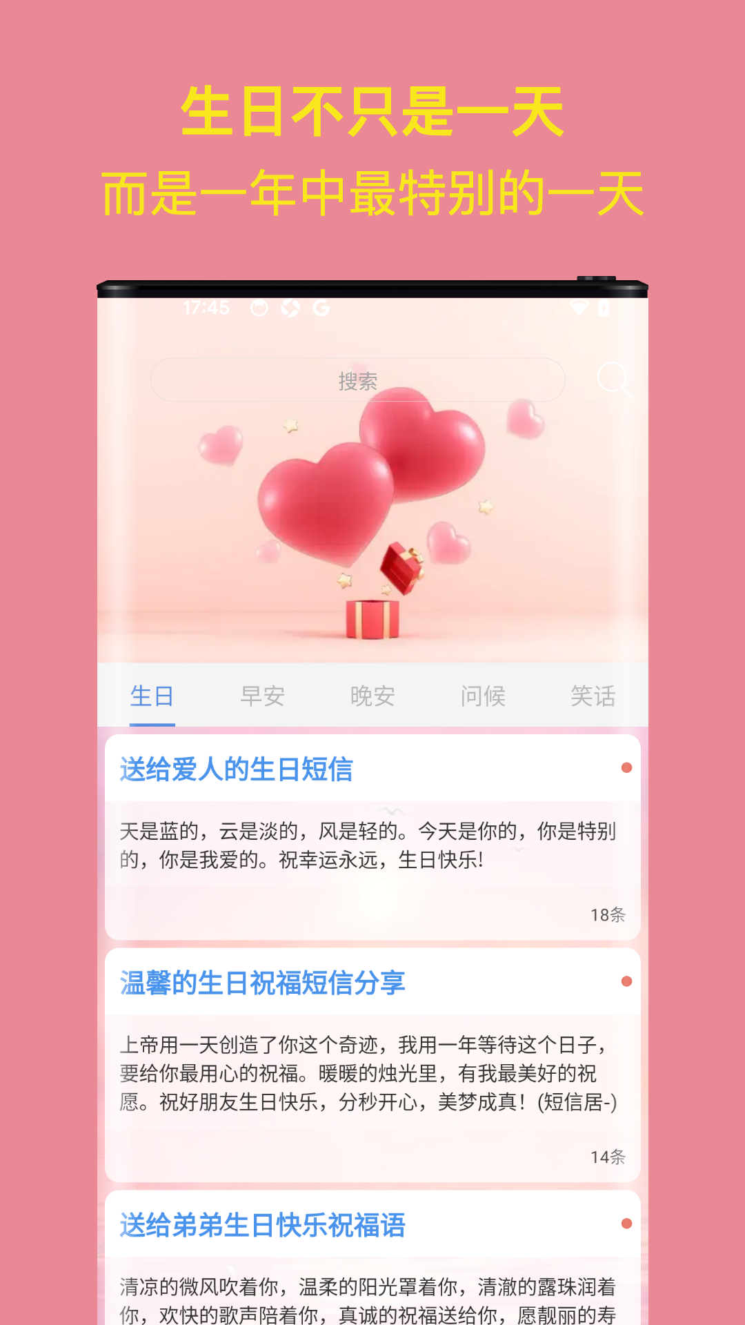 生日祝福大全v1.1截图2