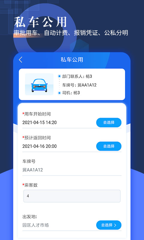 智慧派車截圖預覽