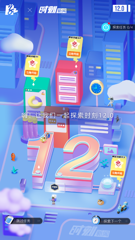 时刻新闻v12.2截图5