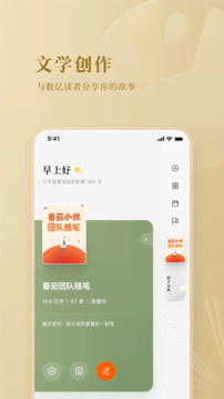 番茄作家助手截圖