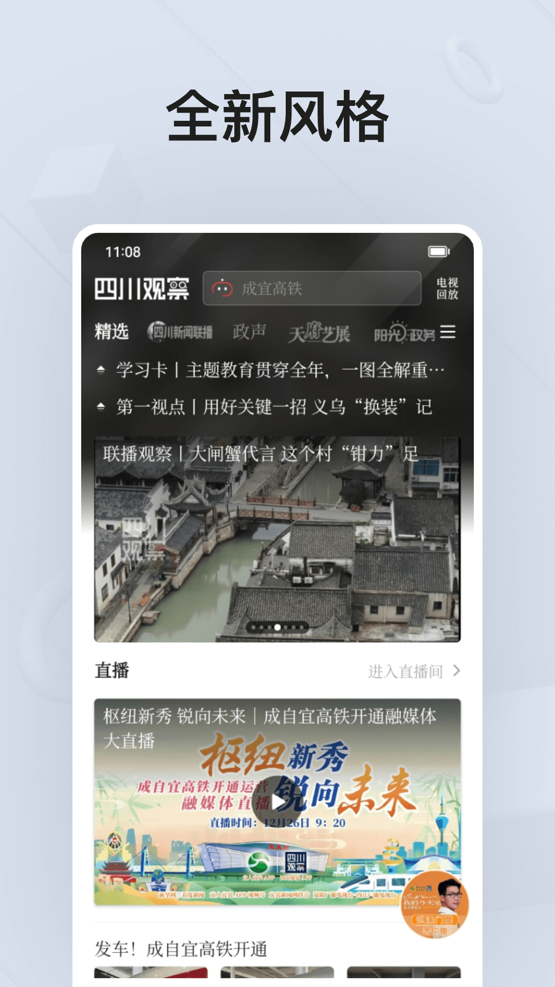 四川觀察截圖預(yù)覽