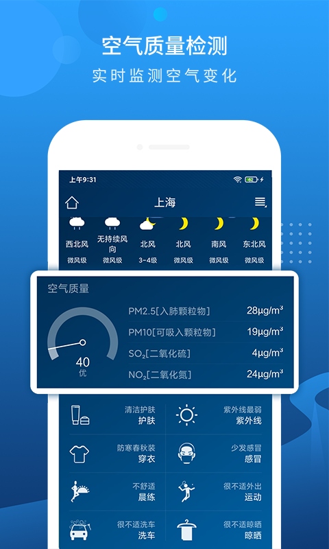 本地天气预报v6.3.7截图3