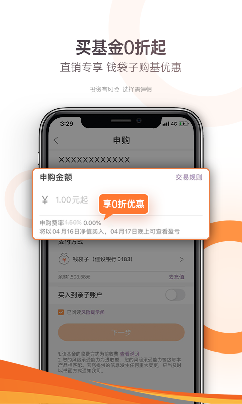 广发基金v7.7.0截图3