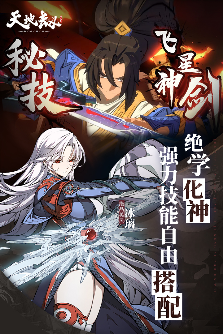 天地劫：幽城再臨截圖預(yù)覽