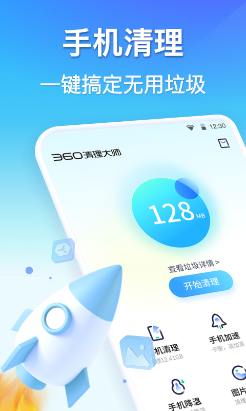 360清理大师截图2