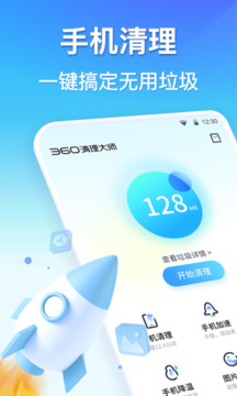 360清理大师截图