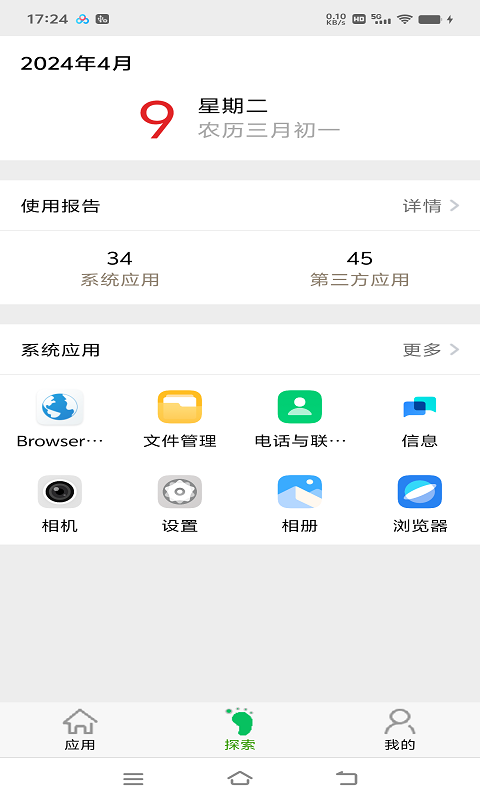 应用启动器v1.23.0截图4