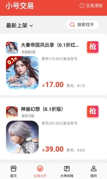 淘號折扣手游截圖