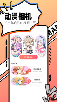 漫画大全截图