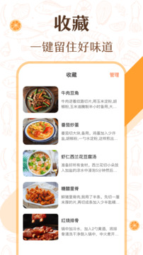 中华美食厨房菜谱截图