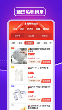 實(shí)惠寶截圖