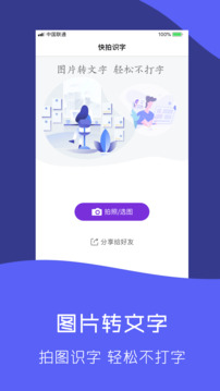 快拍識圖截圖