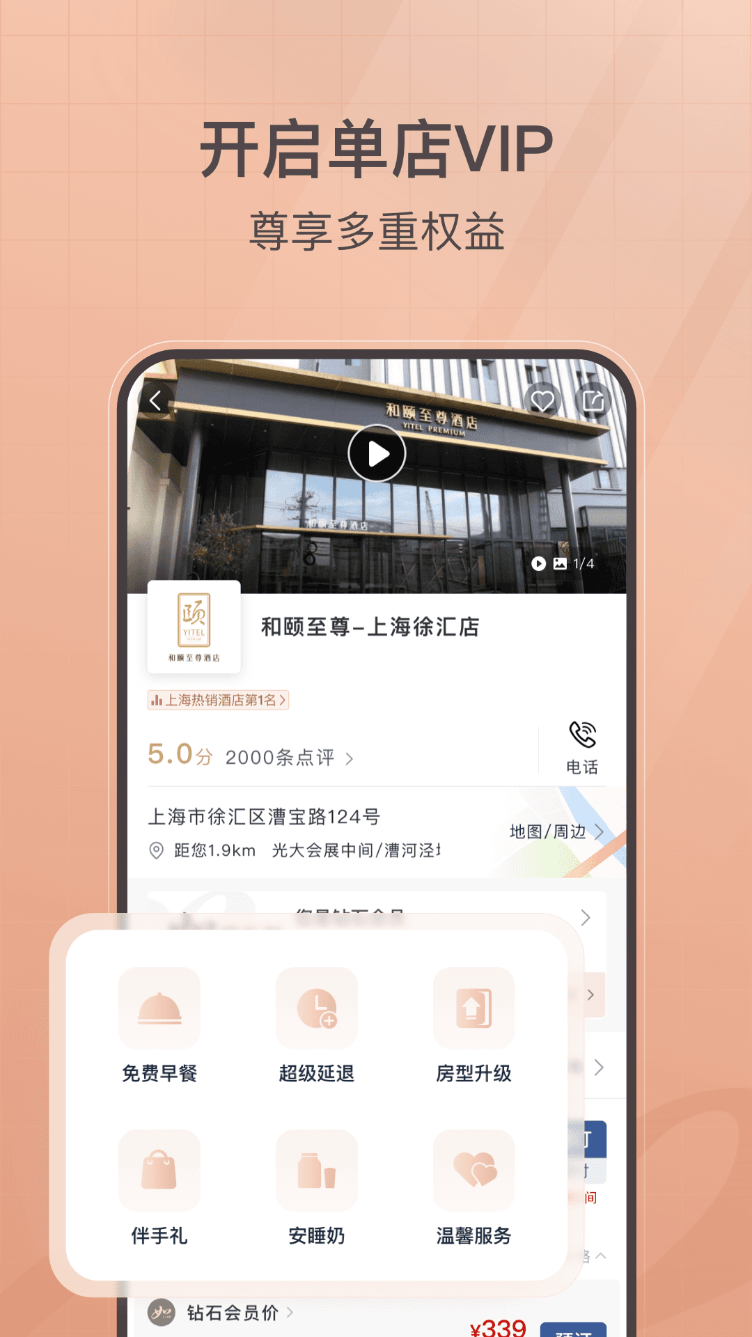 首旅如家截圖預(yù)覽